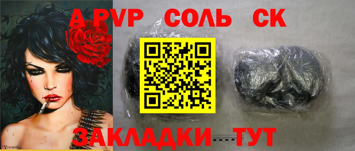A-PVP кристаллы Бердск