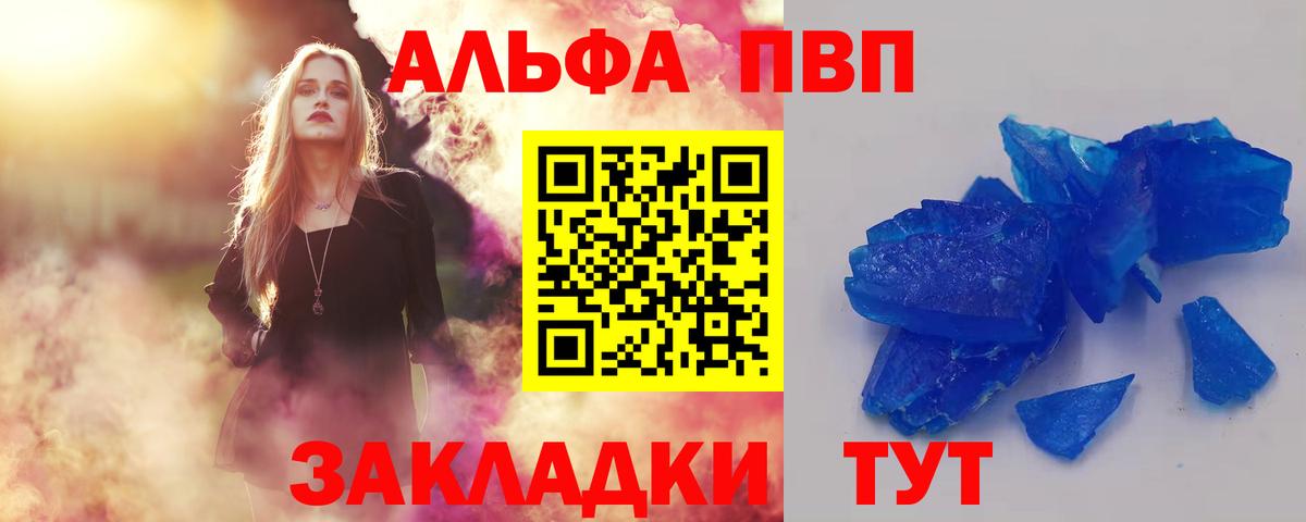 А ПВП СК  Alpha PVP СК  Вход с VPN  Бердск 