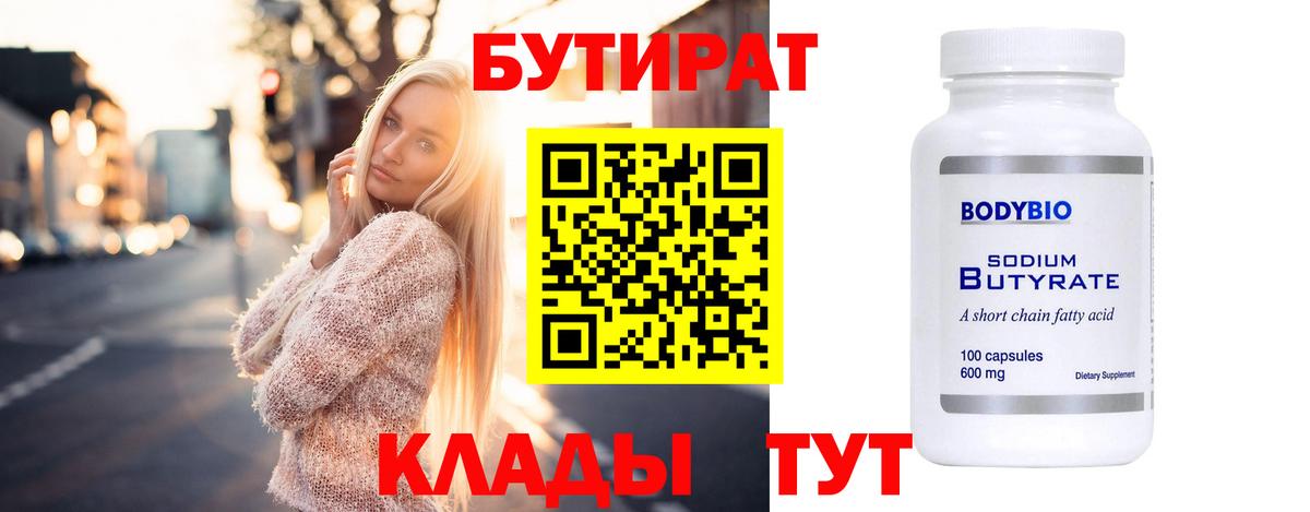 Бутират буратино  Вход с VPN  Бердск 
