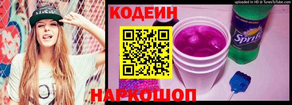 Кодеиновый сироп Lean напиток Lean (лин)  Вход с VPN  Бердск 