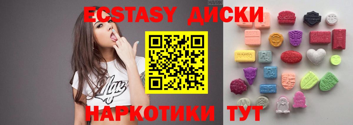 Ecstasy диски Бердск