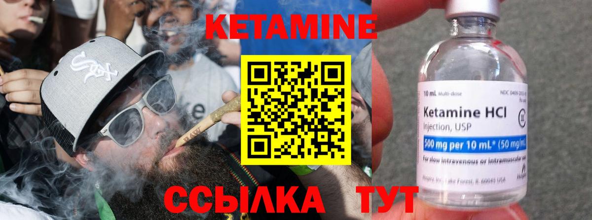 Кетамин VHQ Бердск