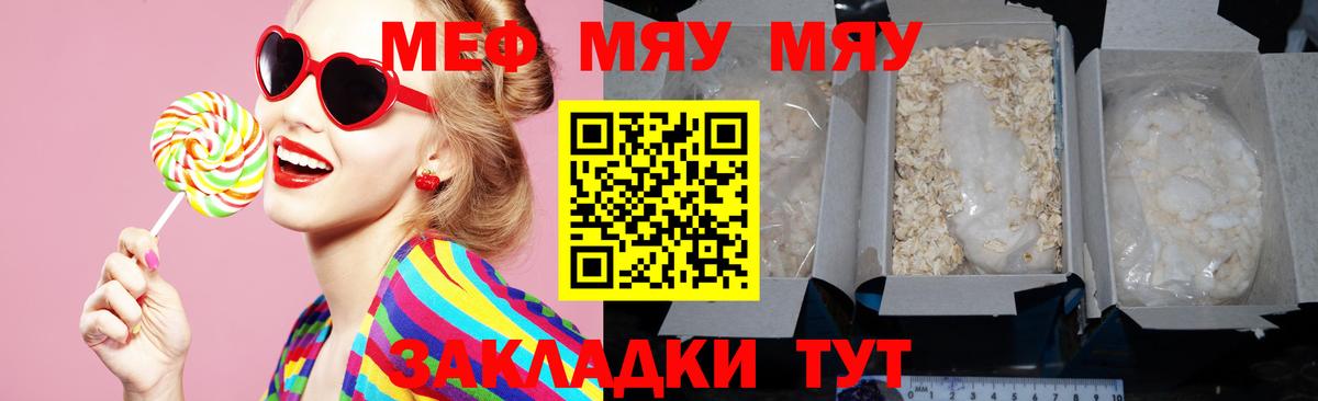 Меф мяу мяу кристаллы Бердск