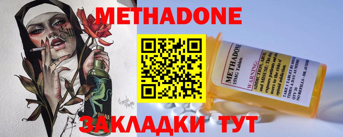 Метадон мёд Бердск